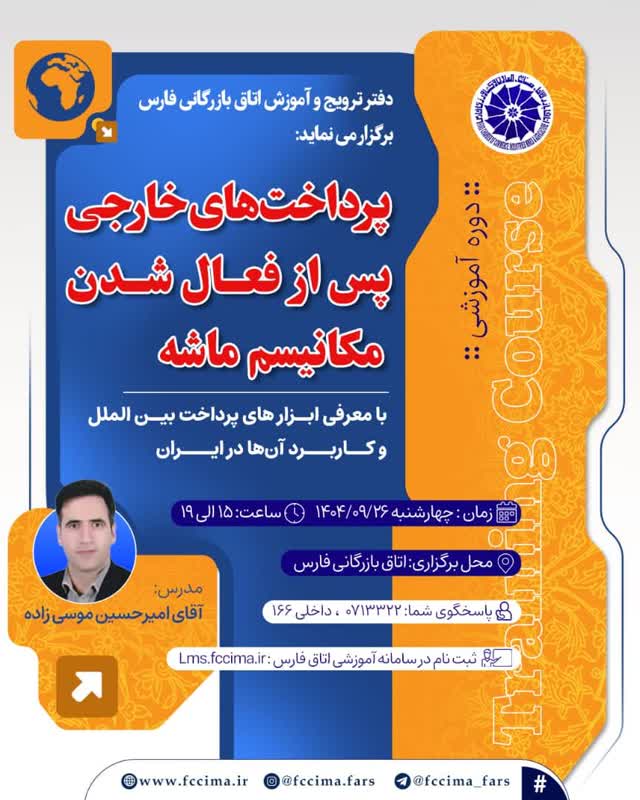 پرداخت های خارجی بعد از فعال شدن مکانیسم ماشه